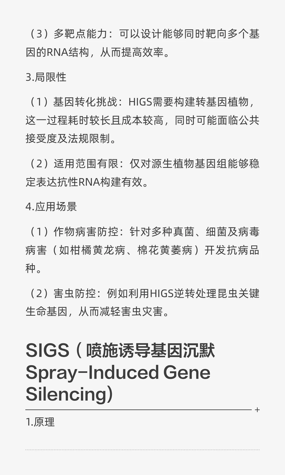 RNAi 技术 | 三种不同的基因沉默策略