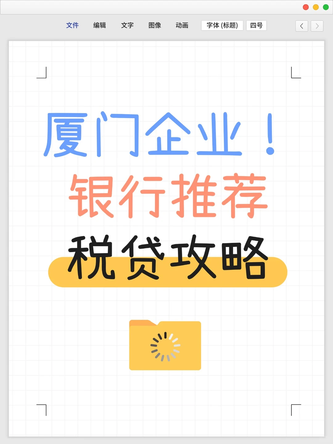 【厦门企业贷款】多家银行税贷攻略！?