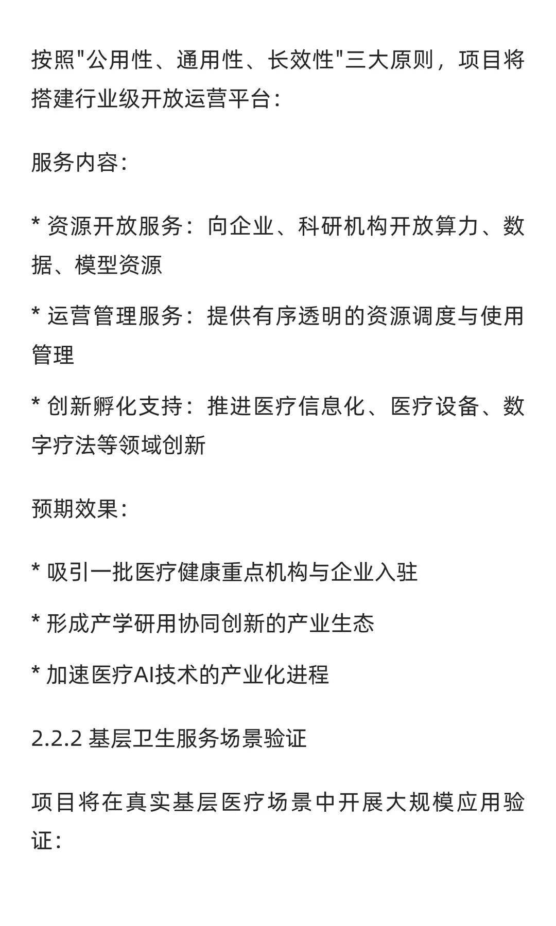 4.3亿元医疗AI大模型大单长啥样?