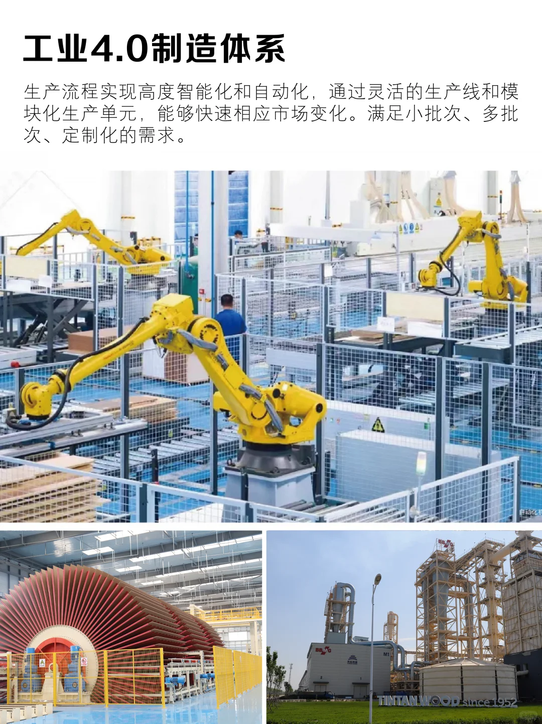 天坛精板源头工厂,用工业4.0实力守护你