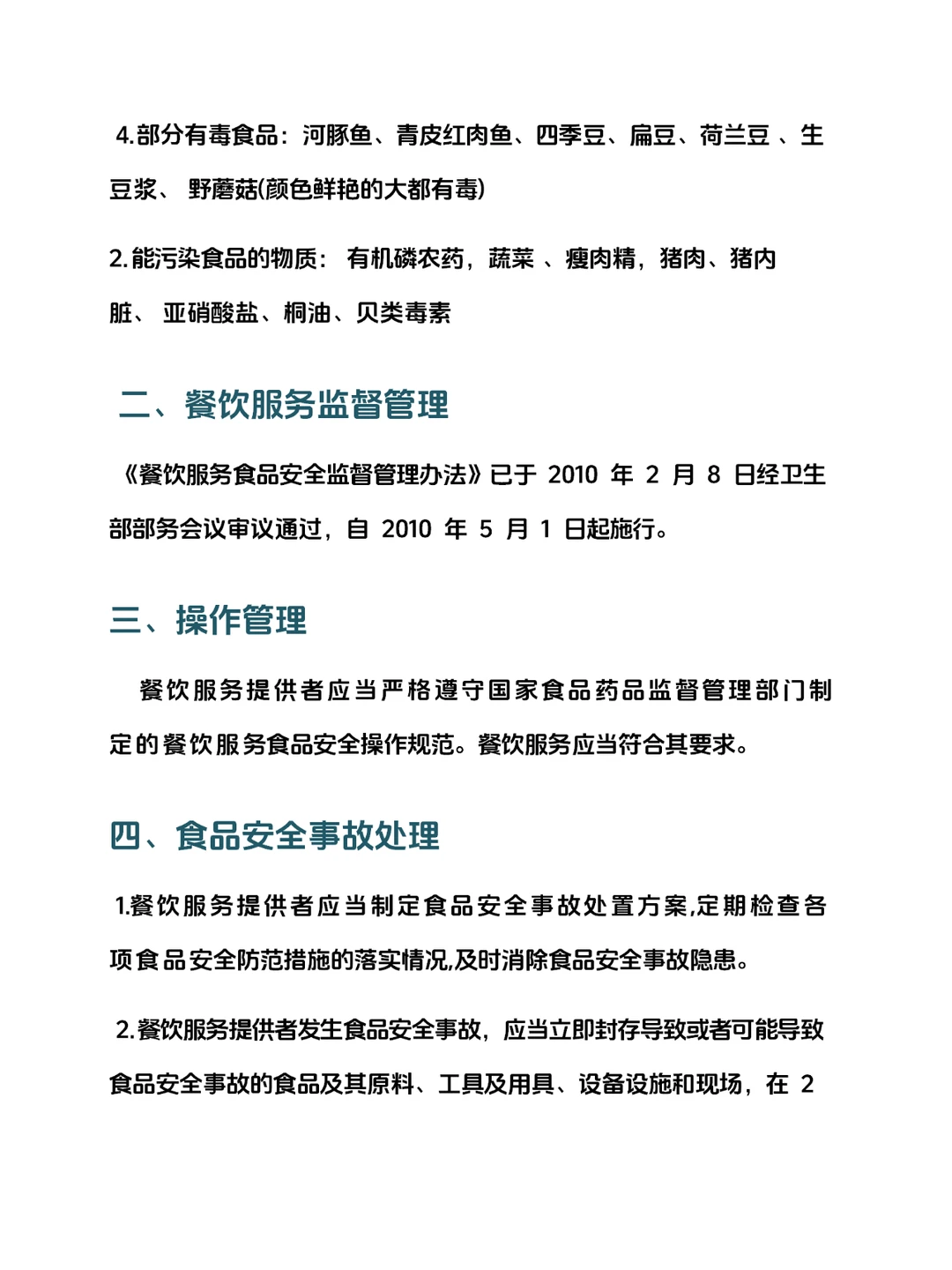 ?餐饮企业都需要的从业人员食品安全知识