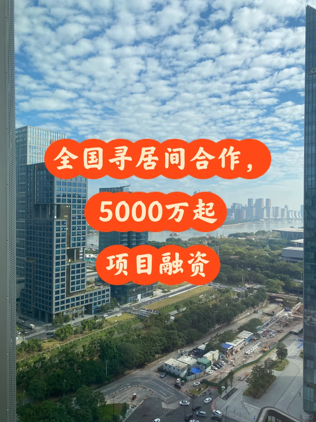 大额项目融资，合作共赢