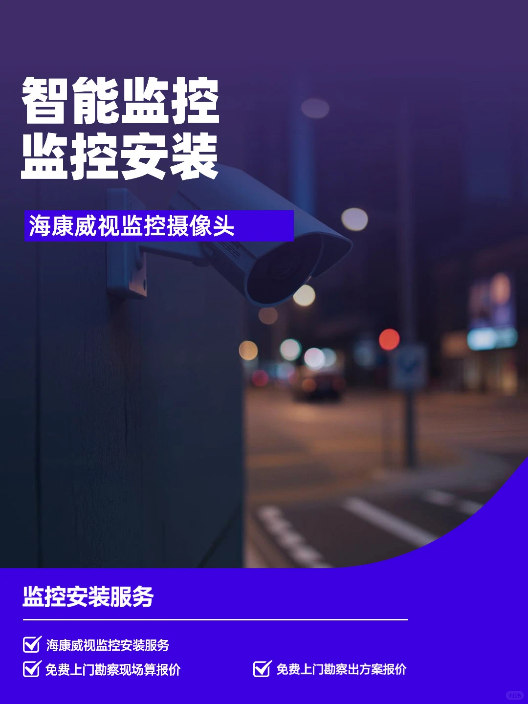 广州市增城区监控安装