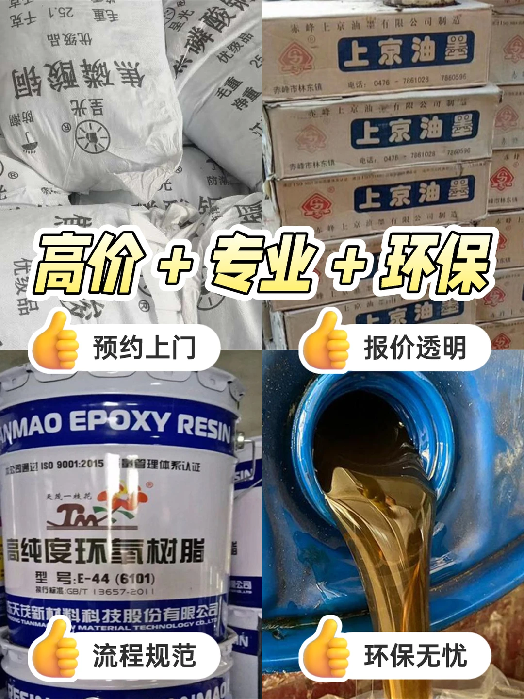 ✨化工回收怕踩坑？邯郸群琅征服你！