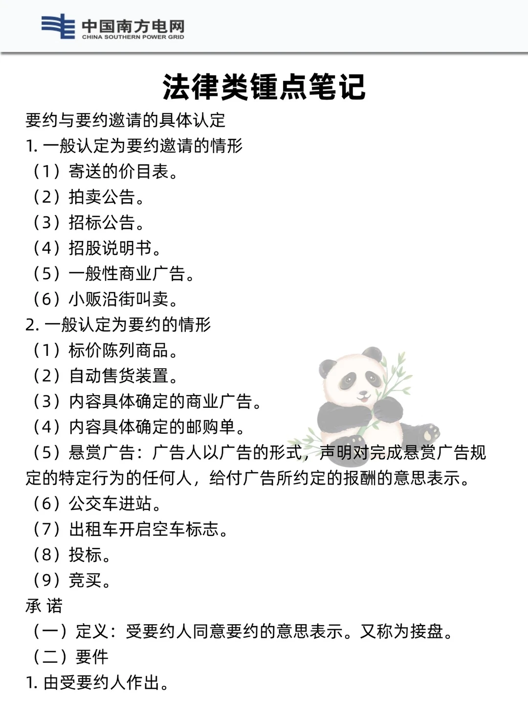 提醒一下收到南方电网笔试通知的人