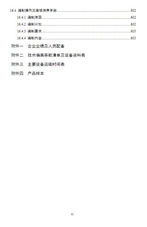 机电工程标书范本分享