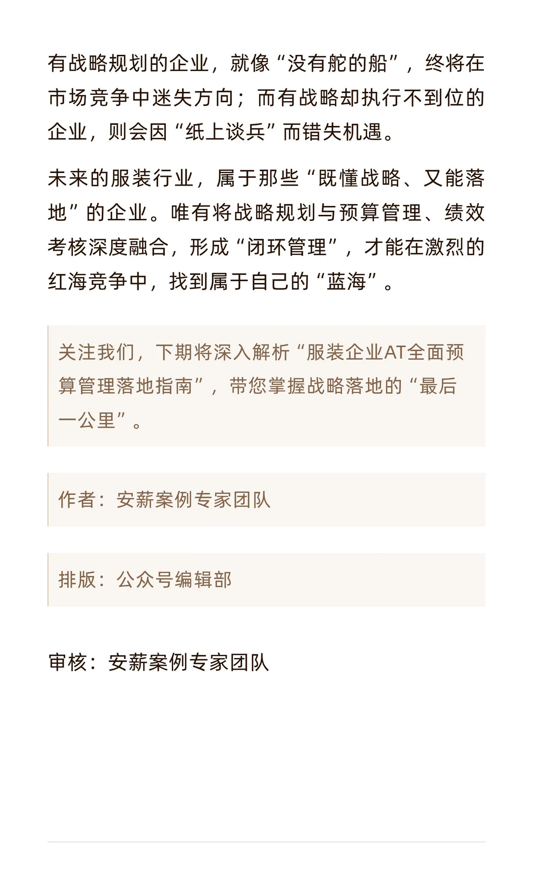 服装企业的业财融合案例二：战略规划