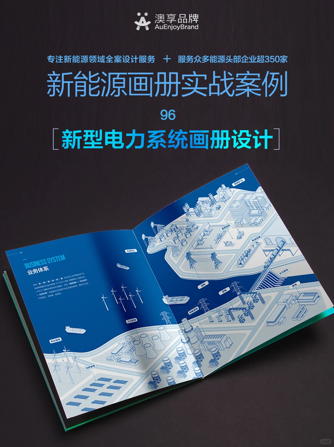 新型电力系统画册设计