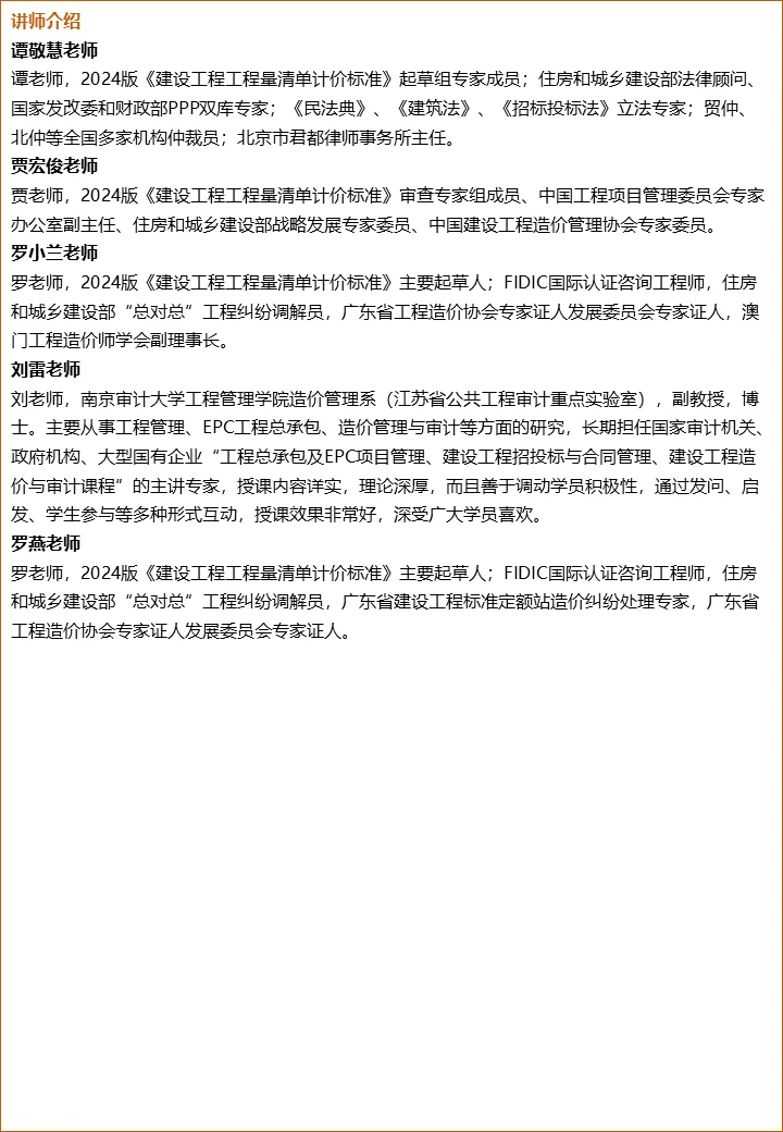 9.12-14《建设项目全过程造价管控与审计》