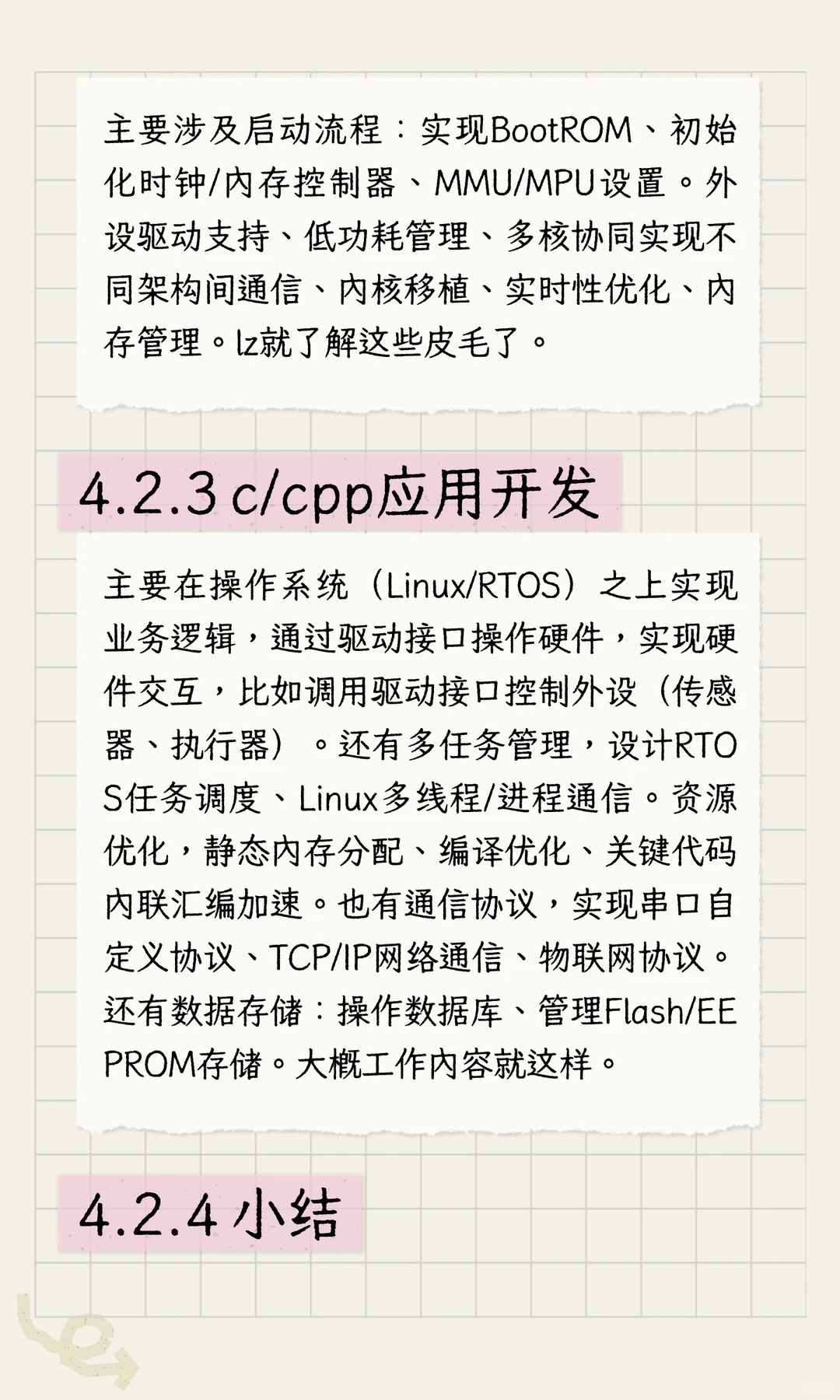 通信工程经验帖（就业篇）