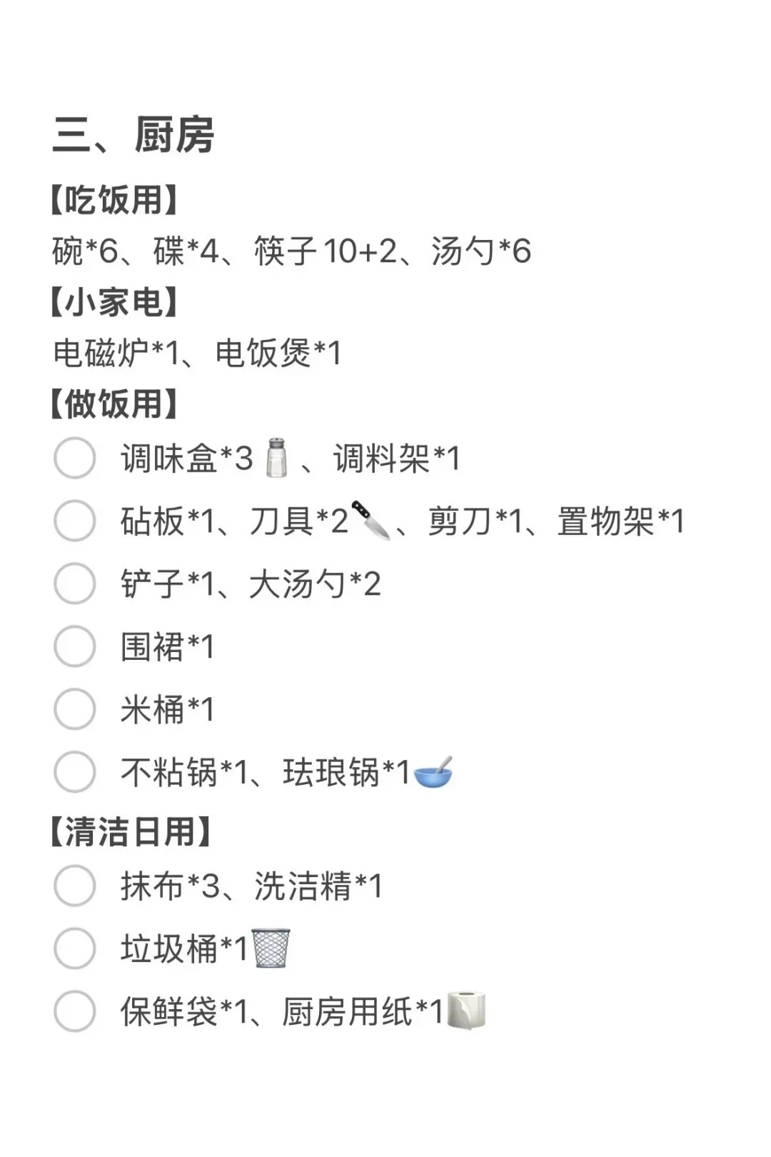 突然发现新家入住清单的重要性了…
