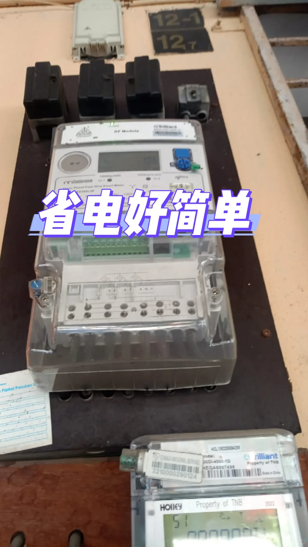 Tnb 最近频密换电表 复原+省电