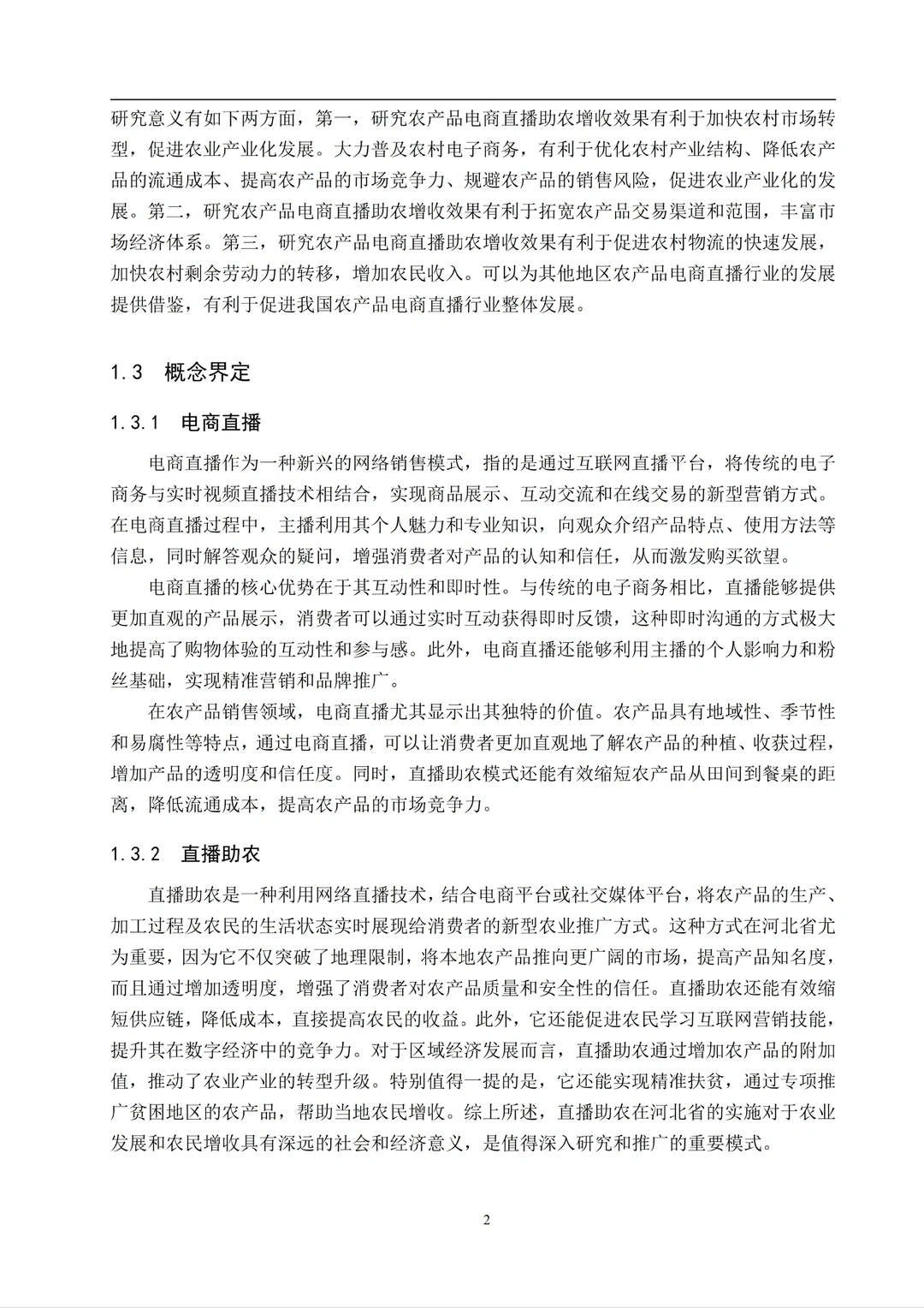 导师都夸优秀的毕业论文——电子商务专业❗