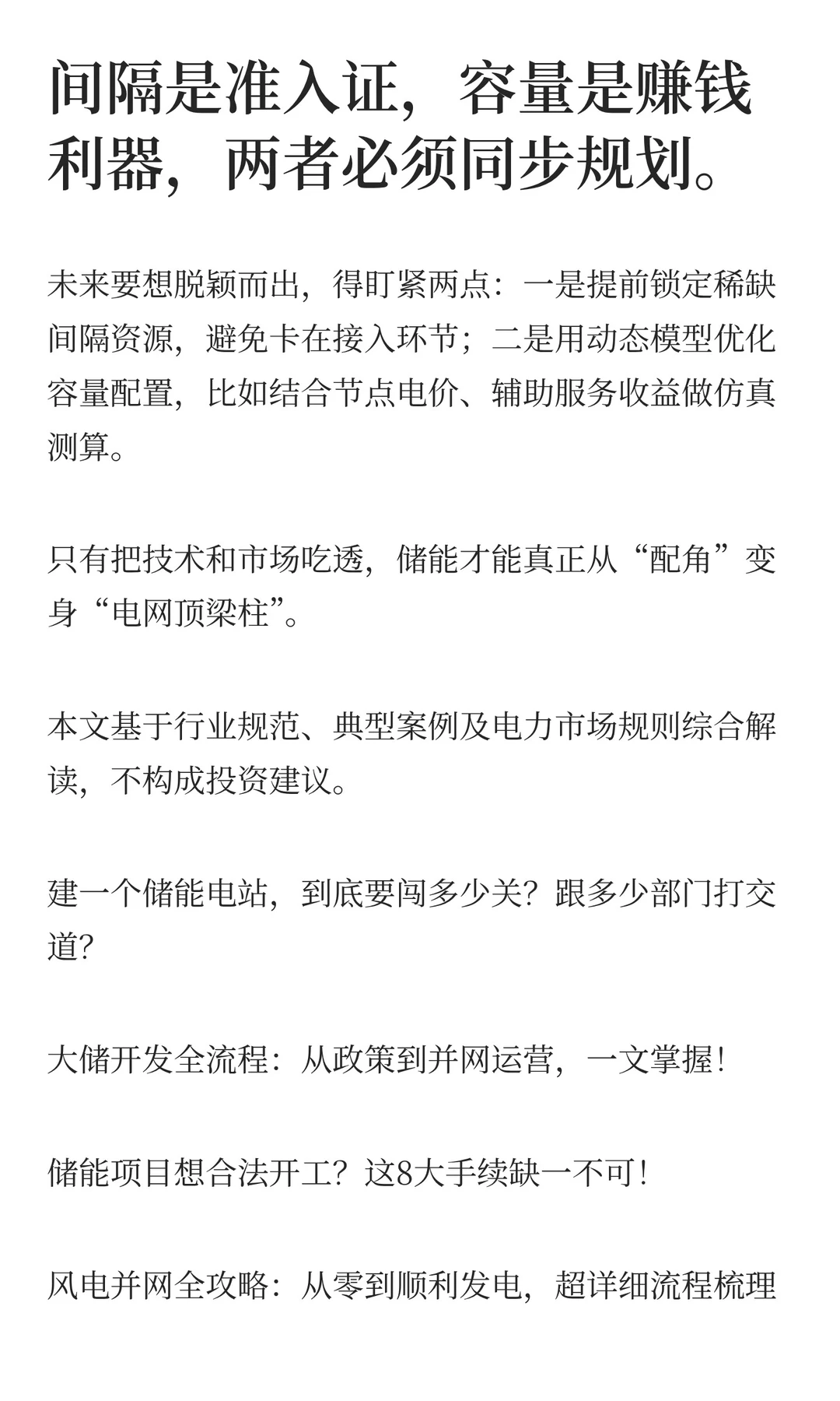 电网侧独立储能的间隔与容量：大储项目的关