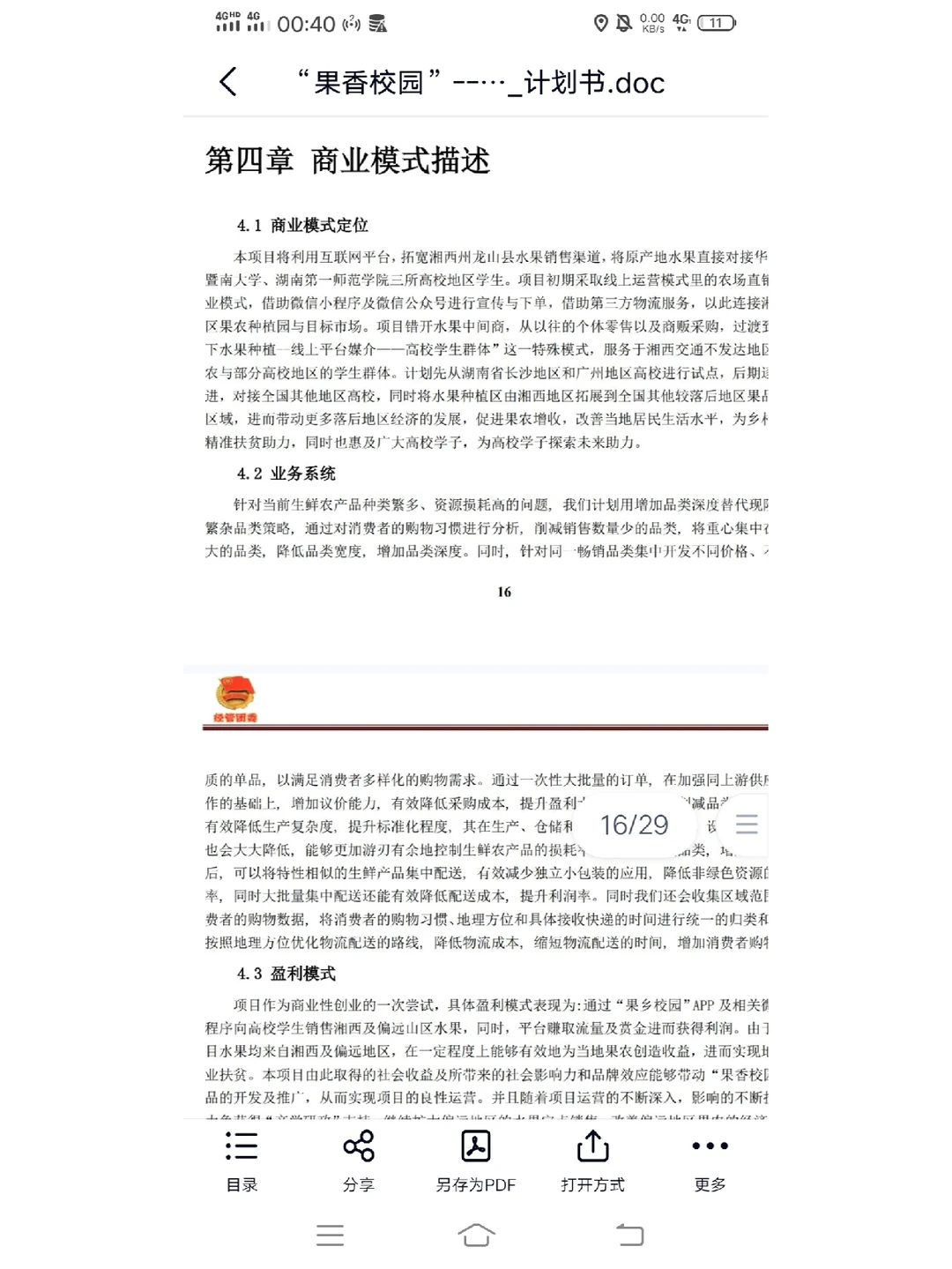 互联网-致力乡村振兴