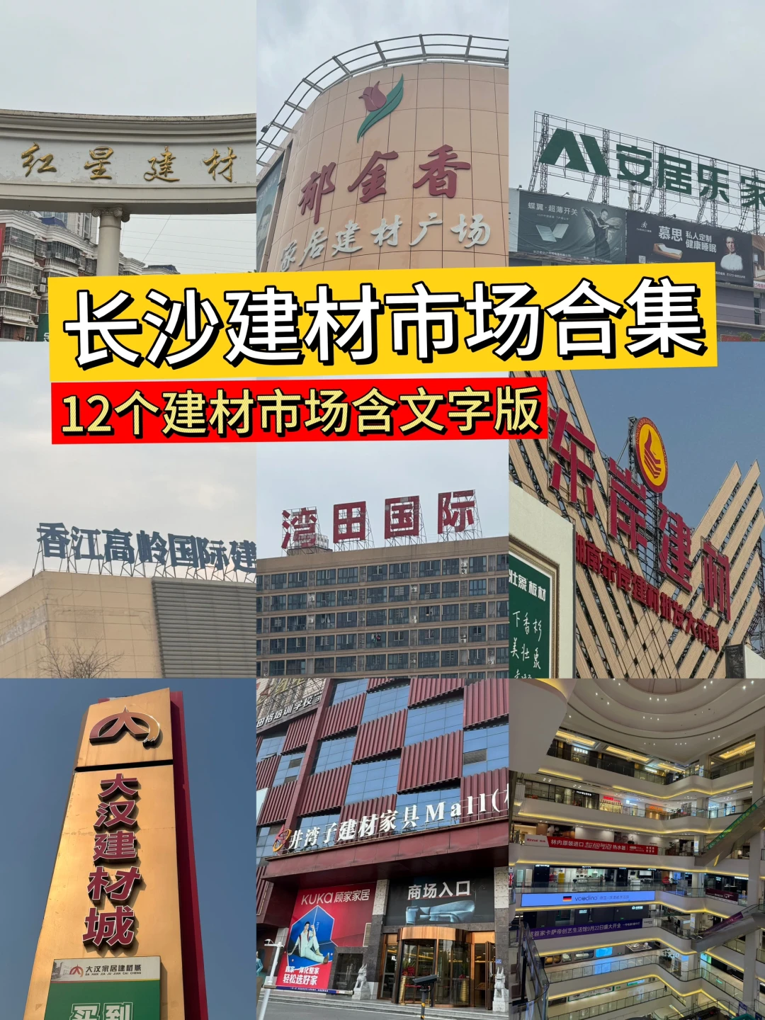 五个月｜长沙建材市场跑了12家的总结体验