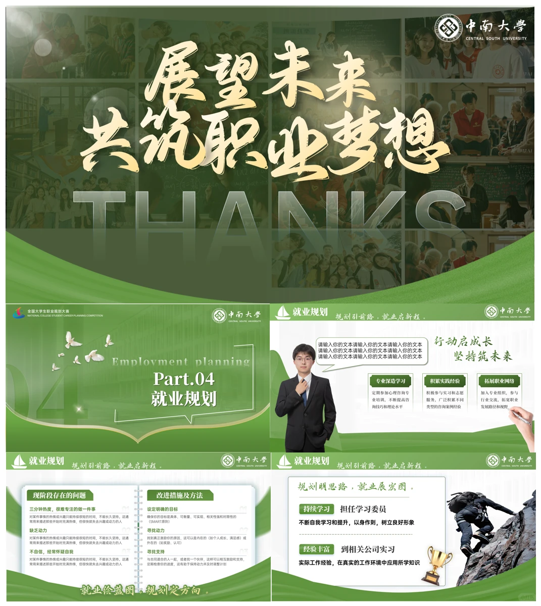 绿色能源新未来，职业规划PPT抢先看！！