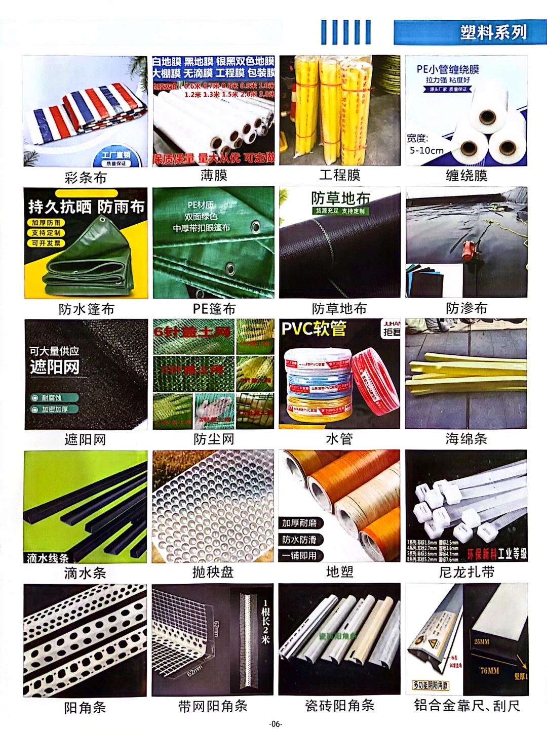 各种工程材料一站式供应