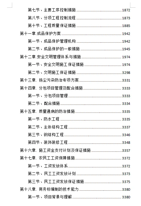 3000页+图文并茂厂房工程技术标投标施组方案