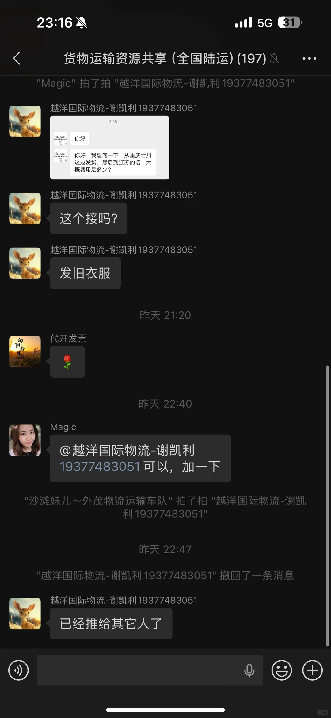 货物运输资源共享群