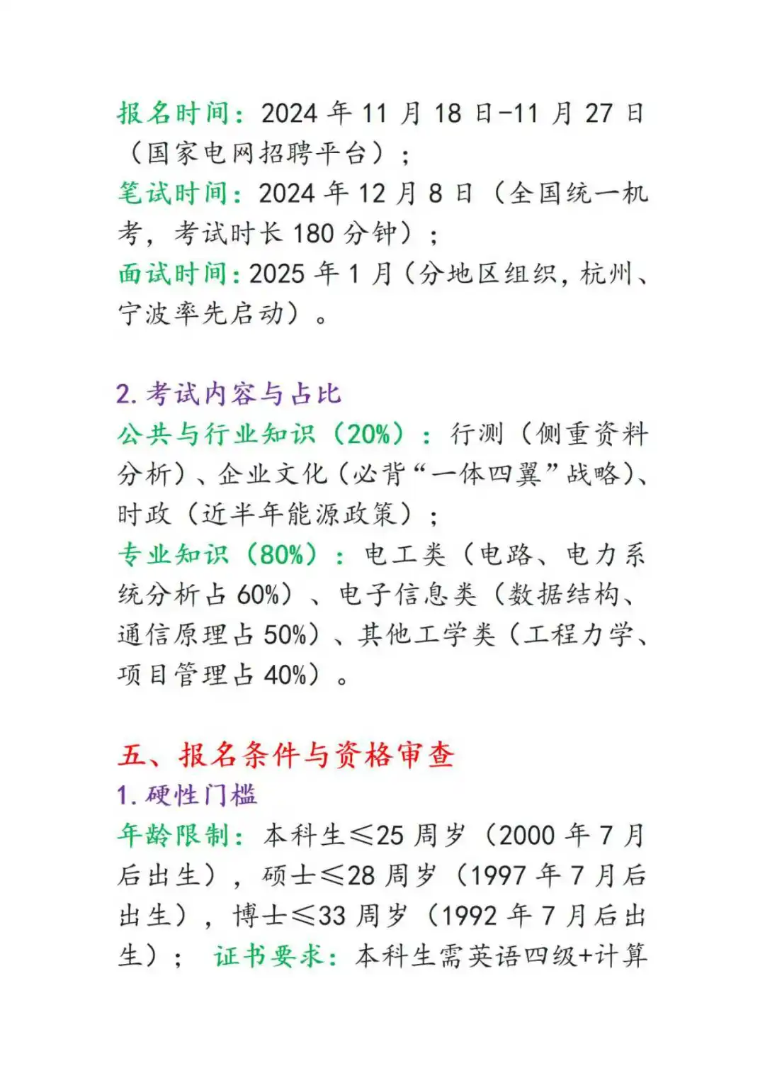 国家电网之浙江电网超详细考情分析（一）