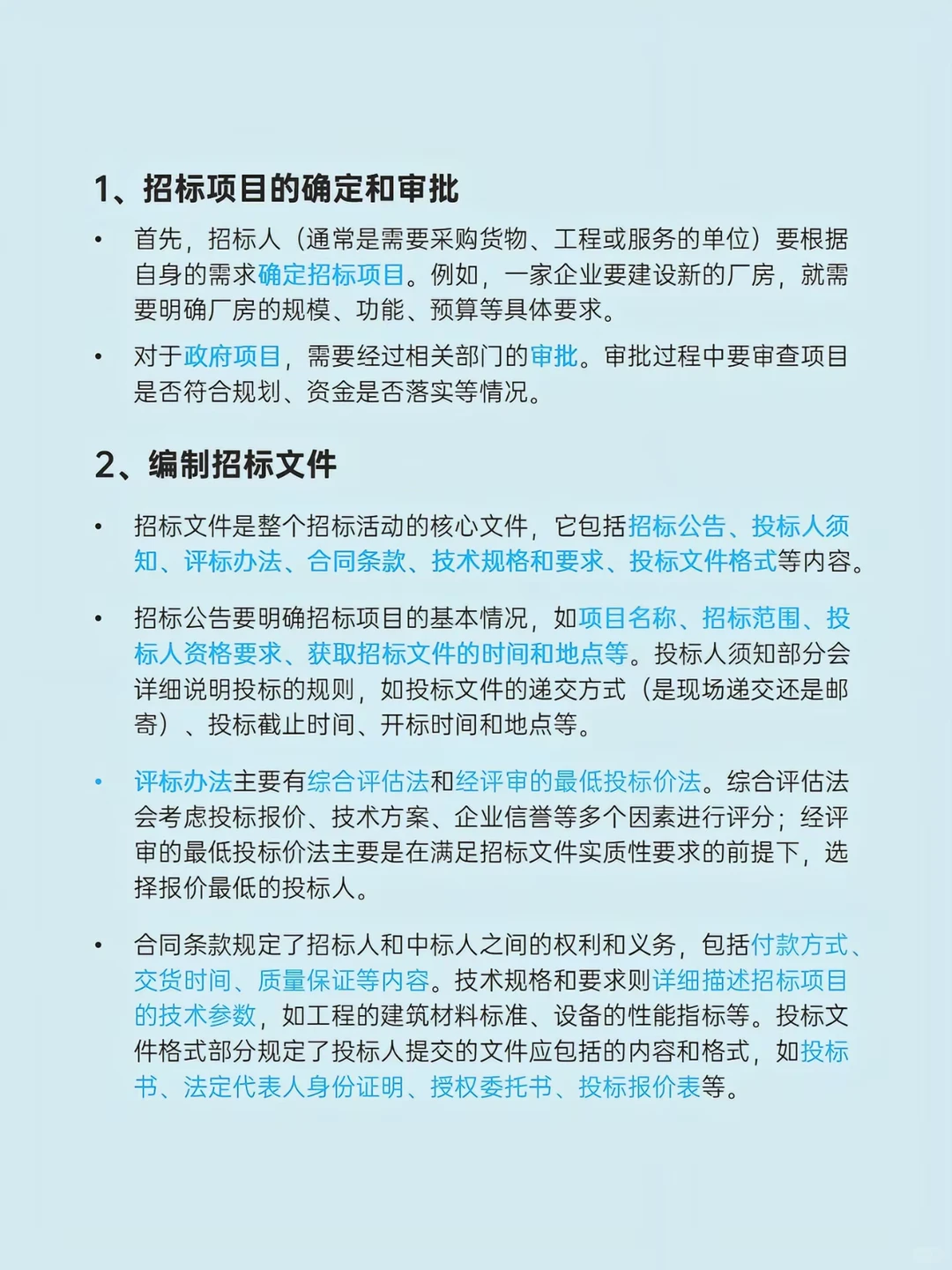 完整的招标流程及注意事项