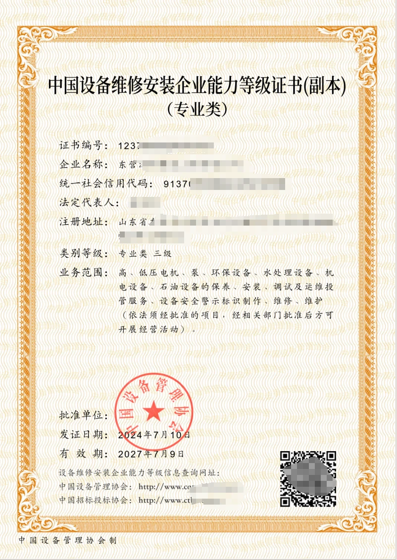 专业类设备维修安装资质