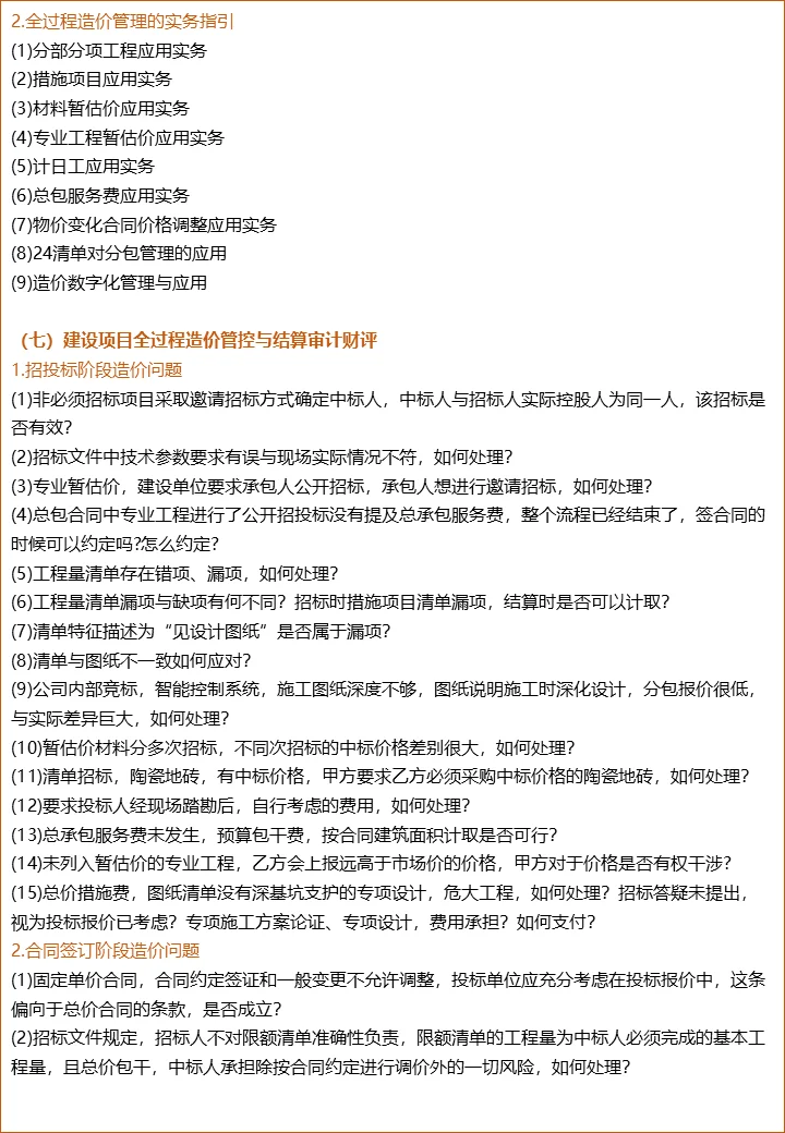 9.12-14《建设项目全过程造价管控与审计》