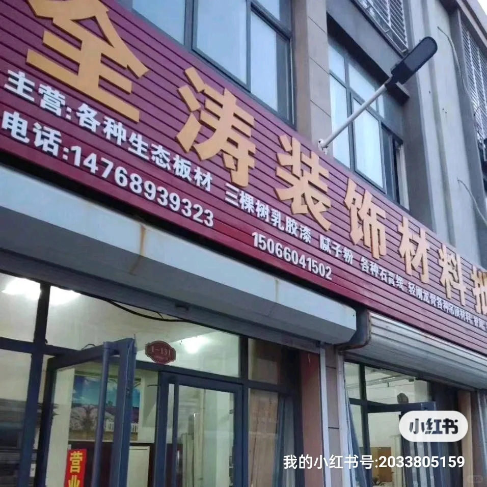 装饰材料批发大全