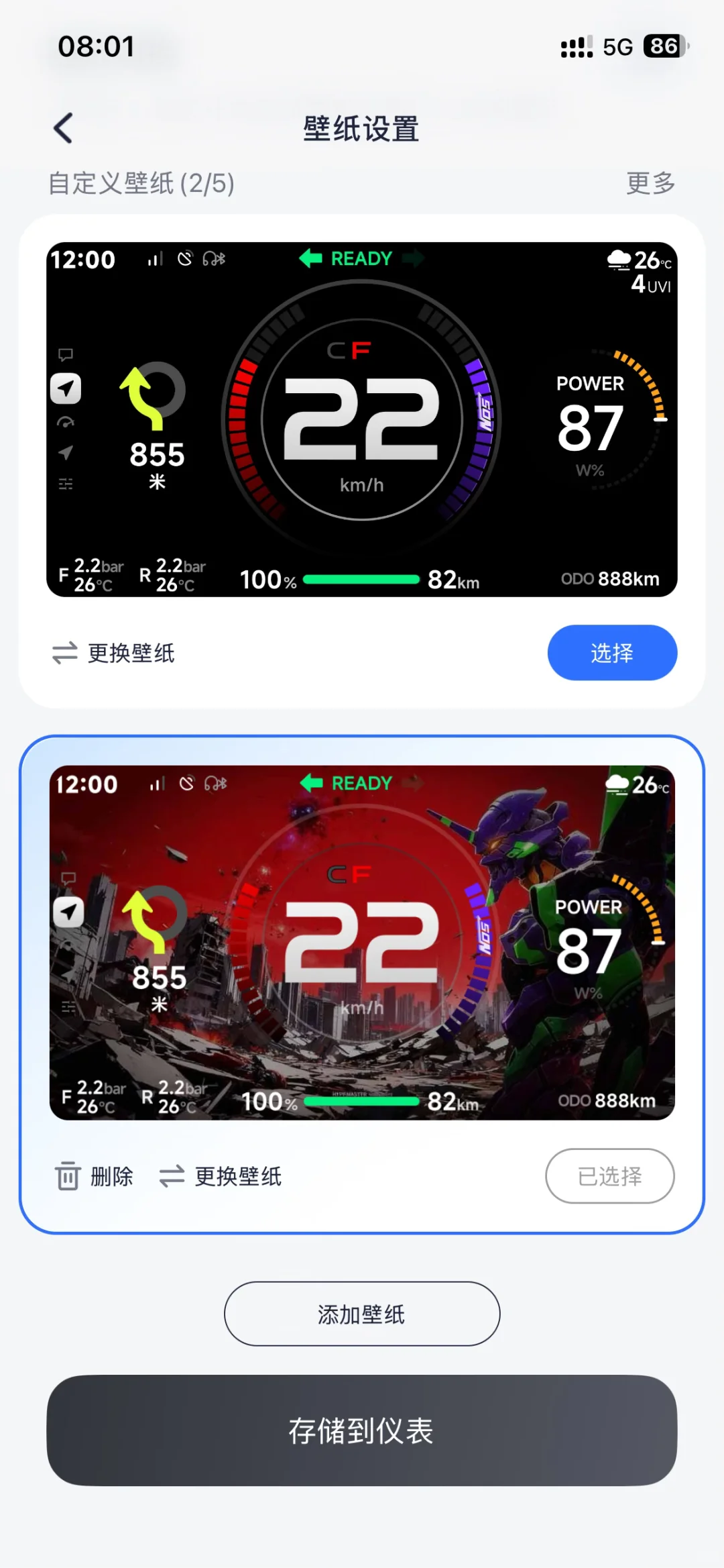 九号机械师二代可以随意更换壁纸啦
