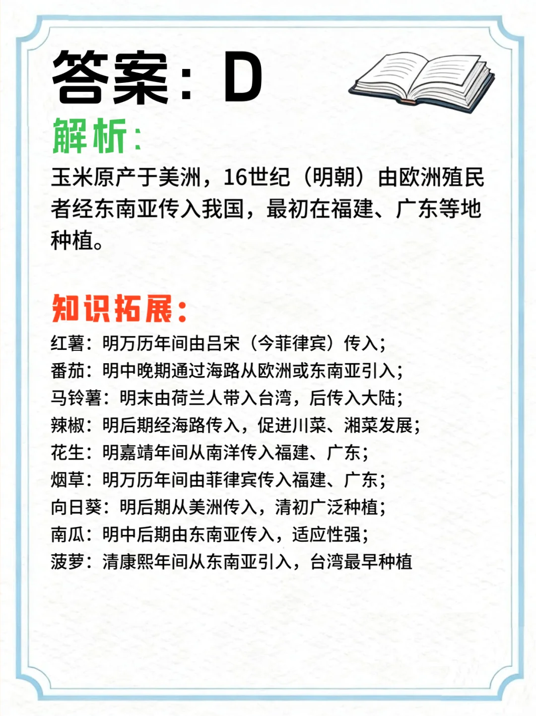 公基常识 | 农作物