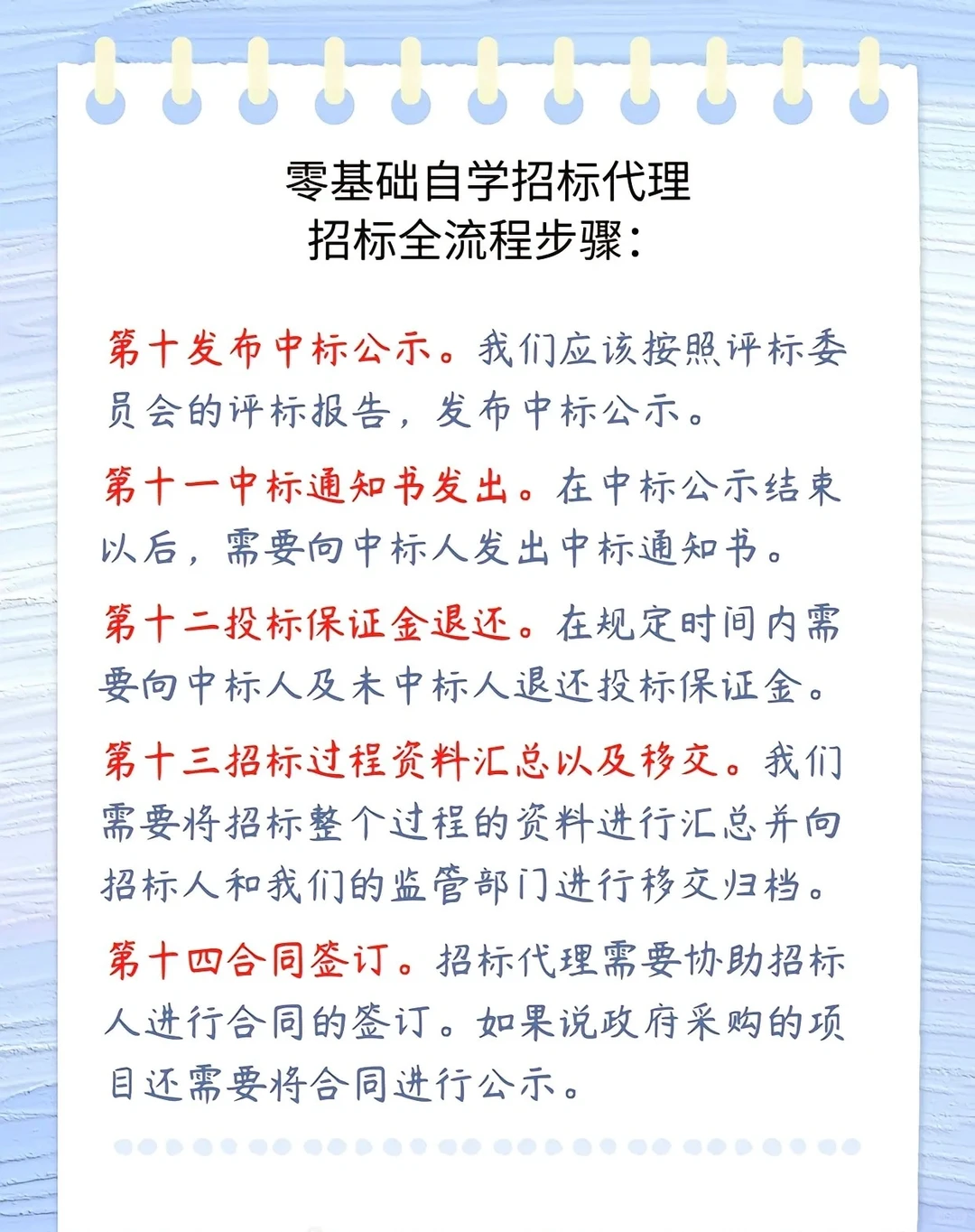 【招投标知识】零基础如何进入招标采购行业