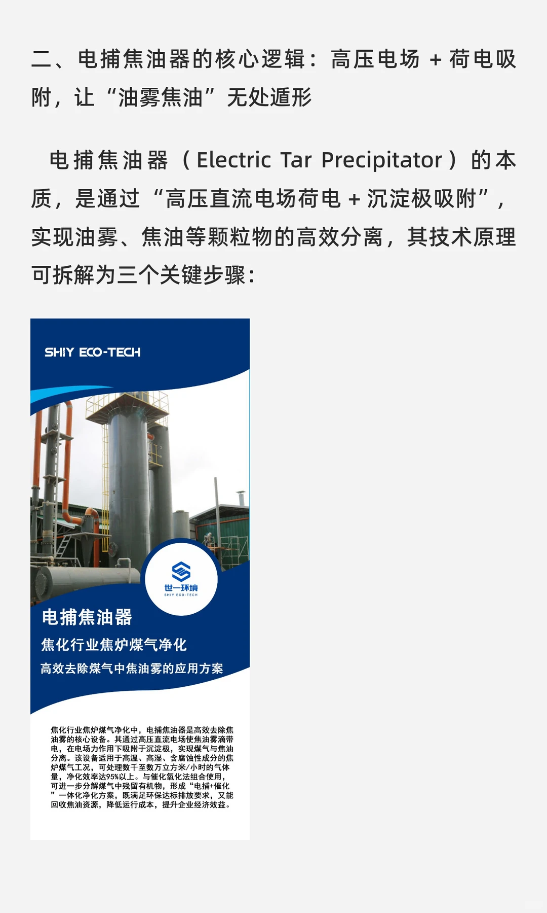 电捕焦油器：废气预处理的 “隐形防线”