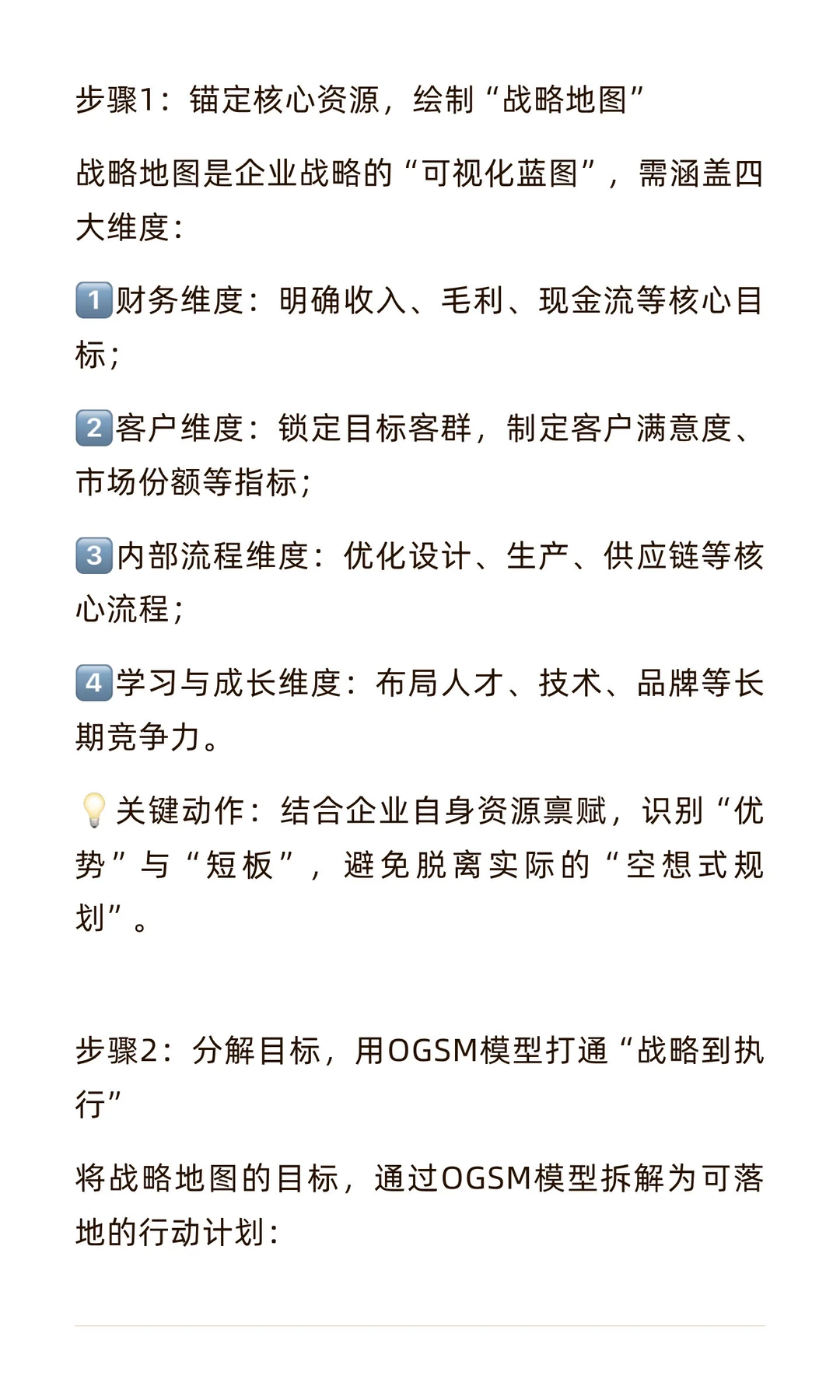 服装企业的业财融合案例二：战略规划