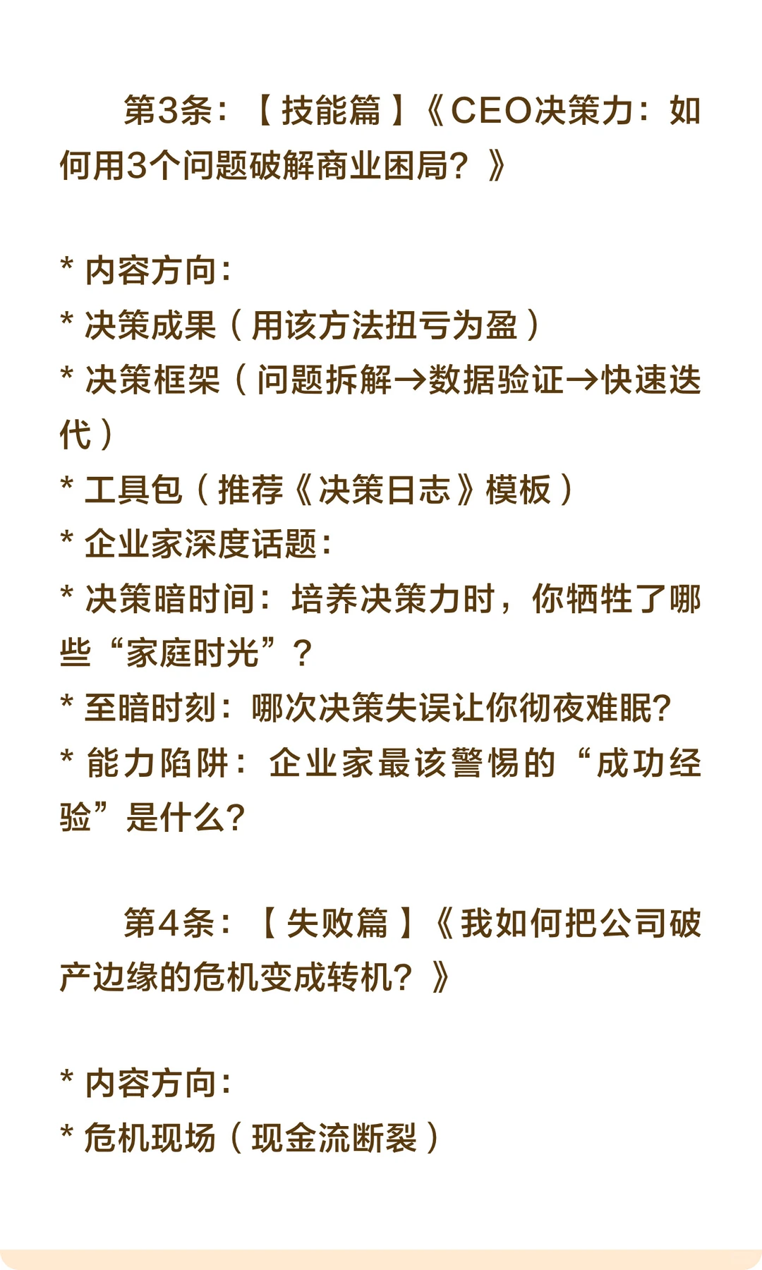 企业家IP打造范式参考：12条短视频主题