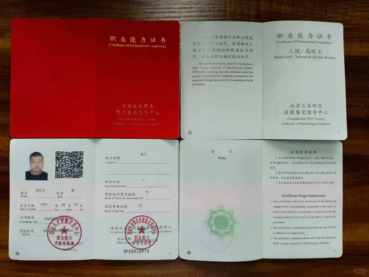 冶金工业职业技能鉴定指导中心职业证书