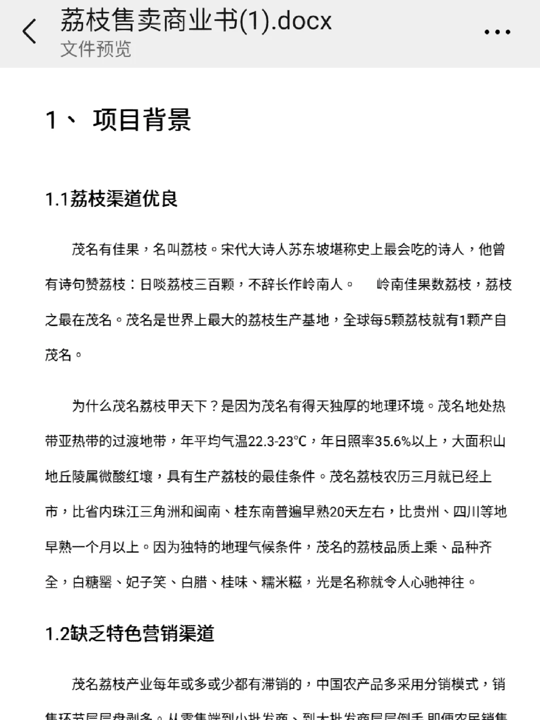 互联网+创新创业大赛|助农农产品