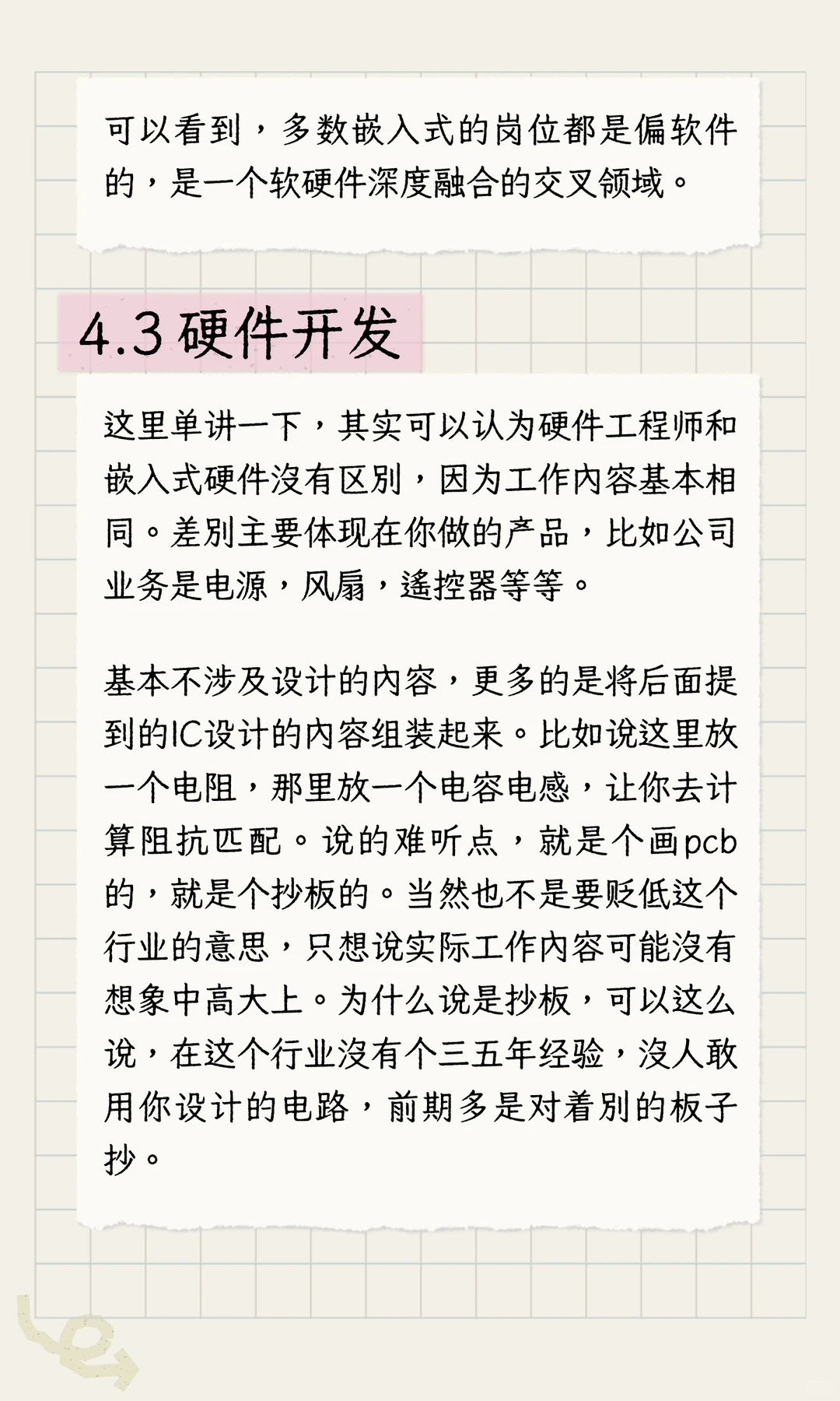 通信工程经验帖（就业篇）