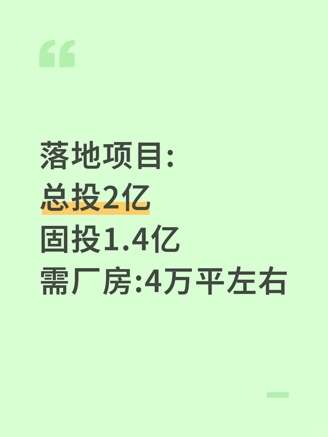 固废循环利用｜2亿扩产项目