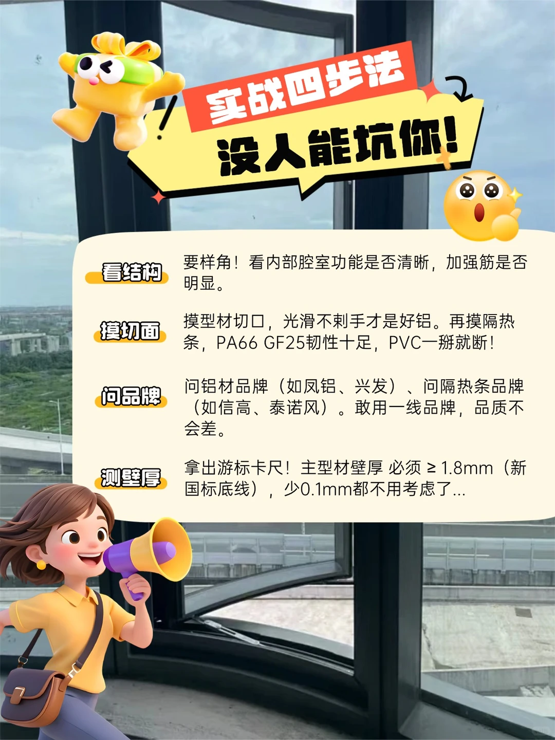 门窗型材，你真的选对了吗？