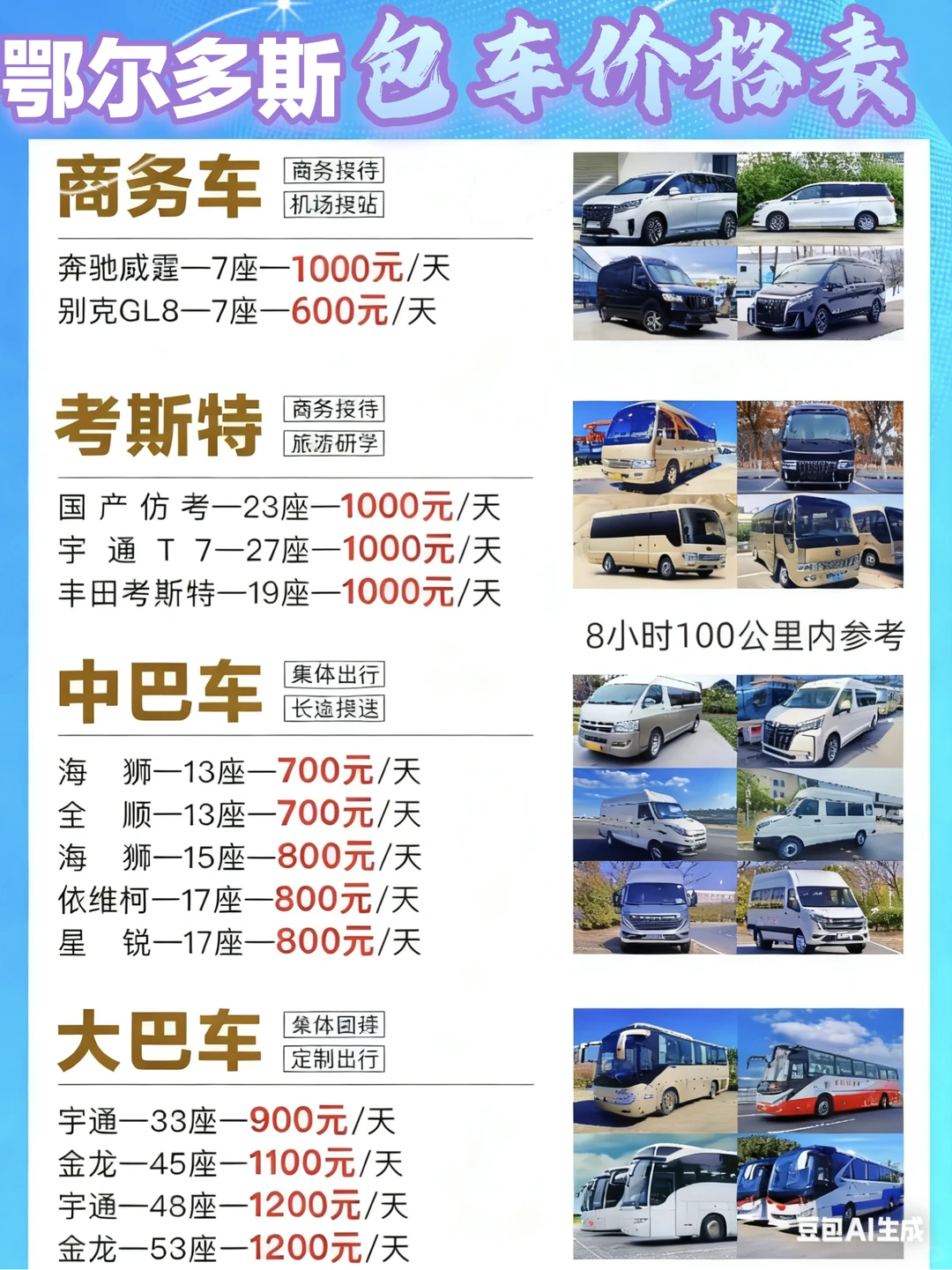 鄂尔多斯考斯特大巴等车辆租赁?