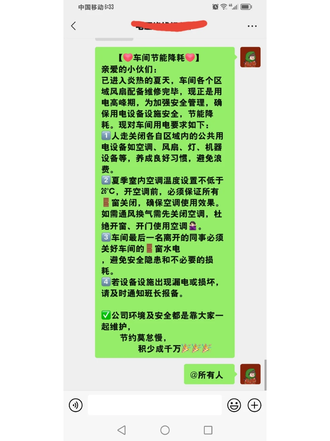 公司节能降耗文案