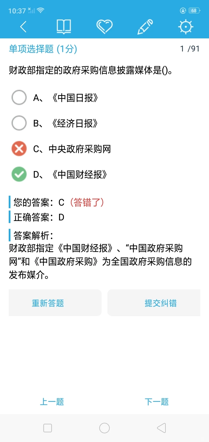招标师怎么才发现这个App