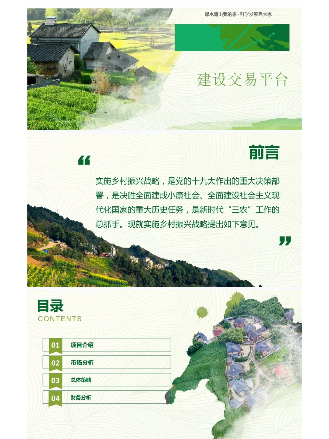 互联网+创新创业大赛（乡村振兴助农电商）