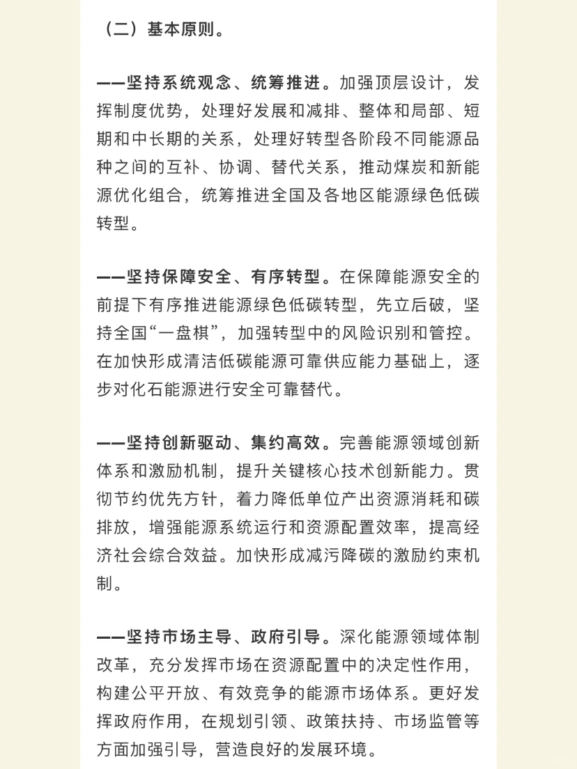 推动超低能耗建筑、低碳建筑规模化发展