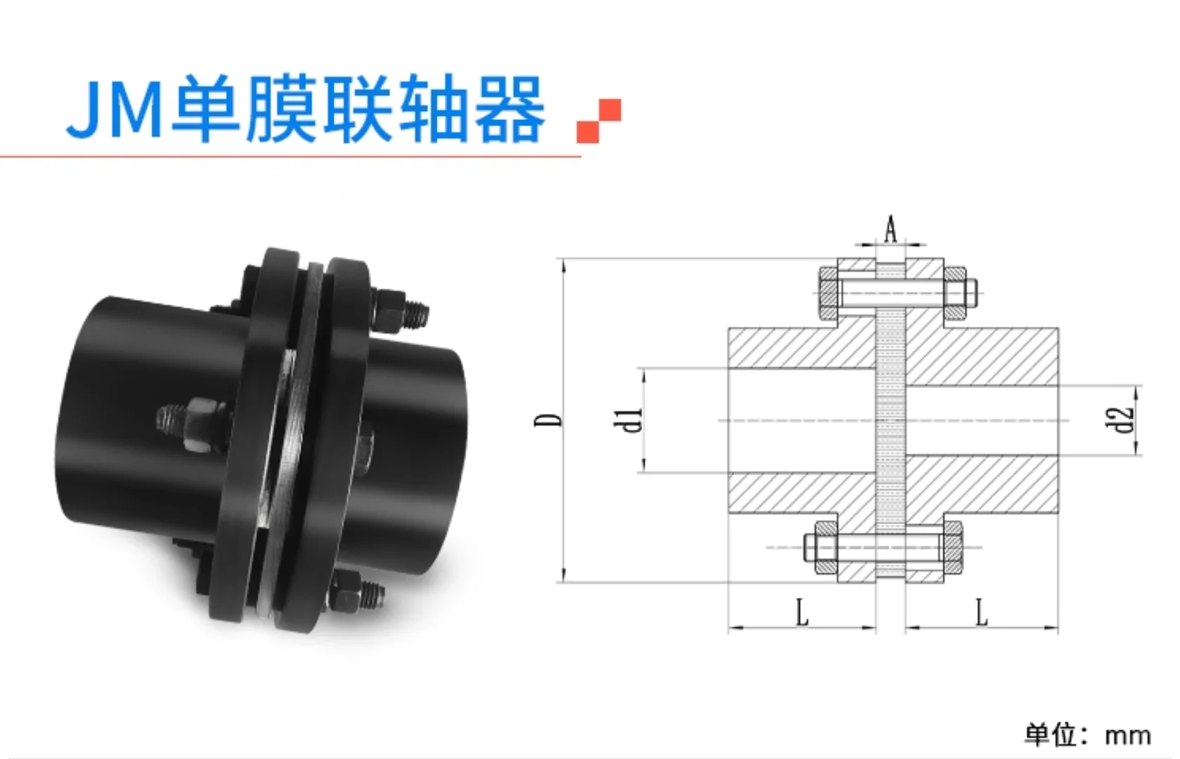 JM单膜联轴器45钢DJM/JM单膜片联轴器SJM/JM