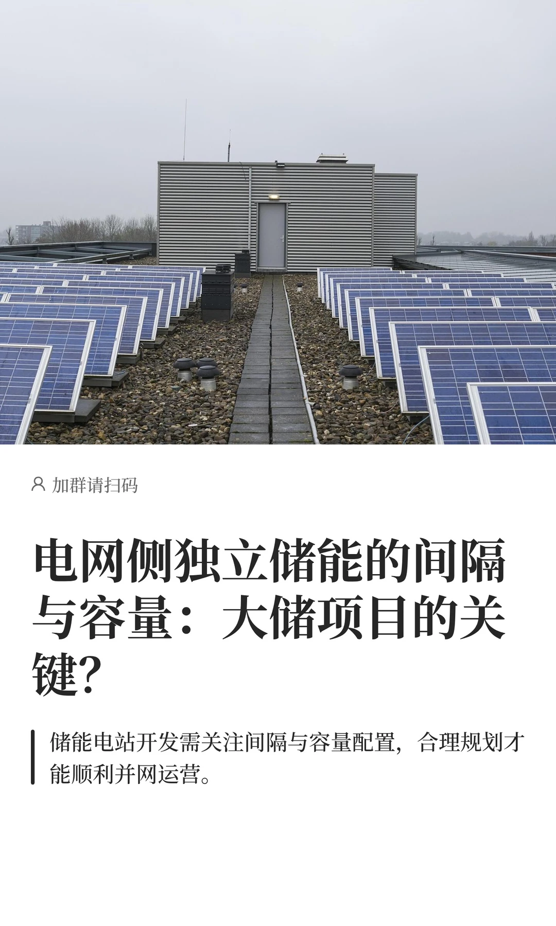 电网侧独立储能的间隔与容量：大储项目的关