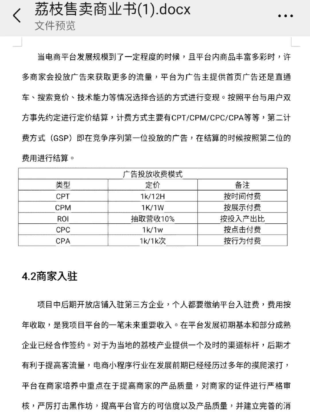 互联网+创新创业大赛|助农农产品