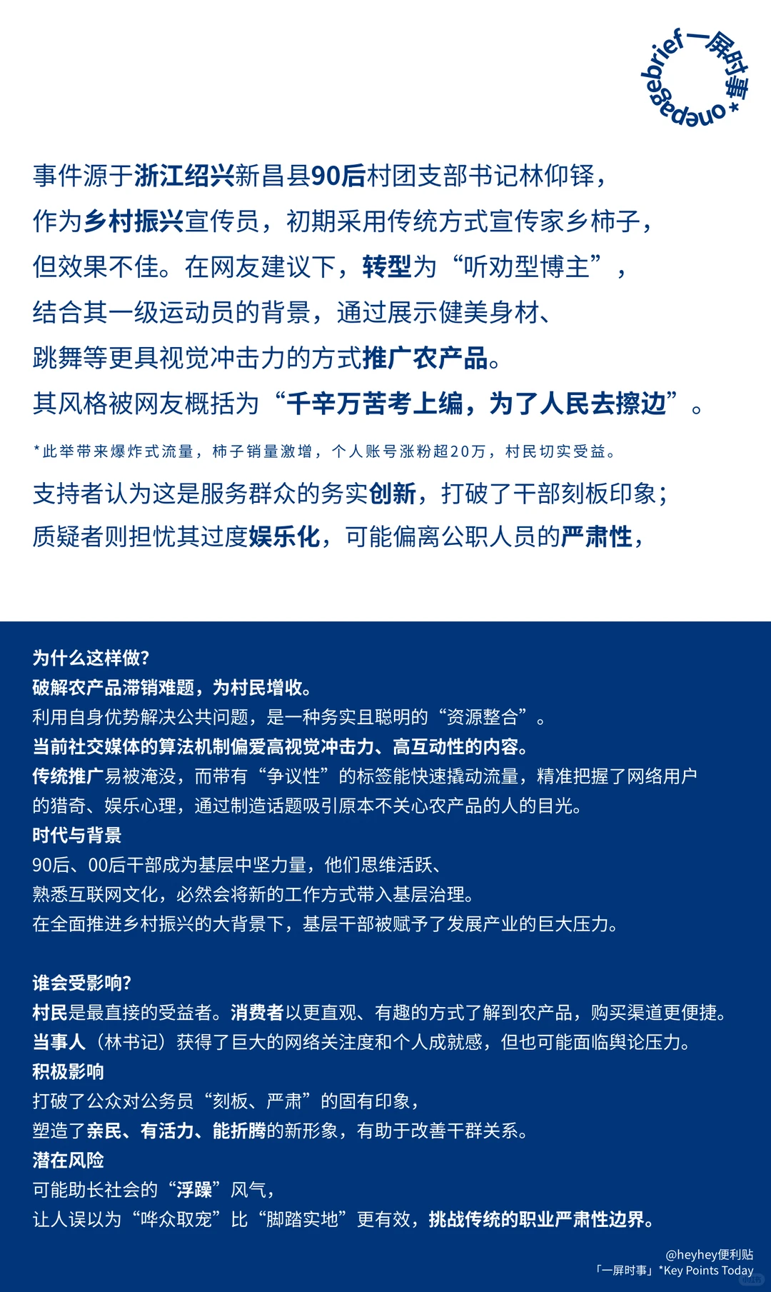 农产品与眼球经济