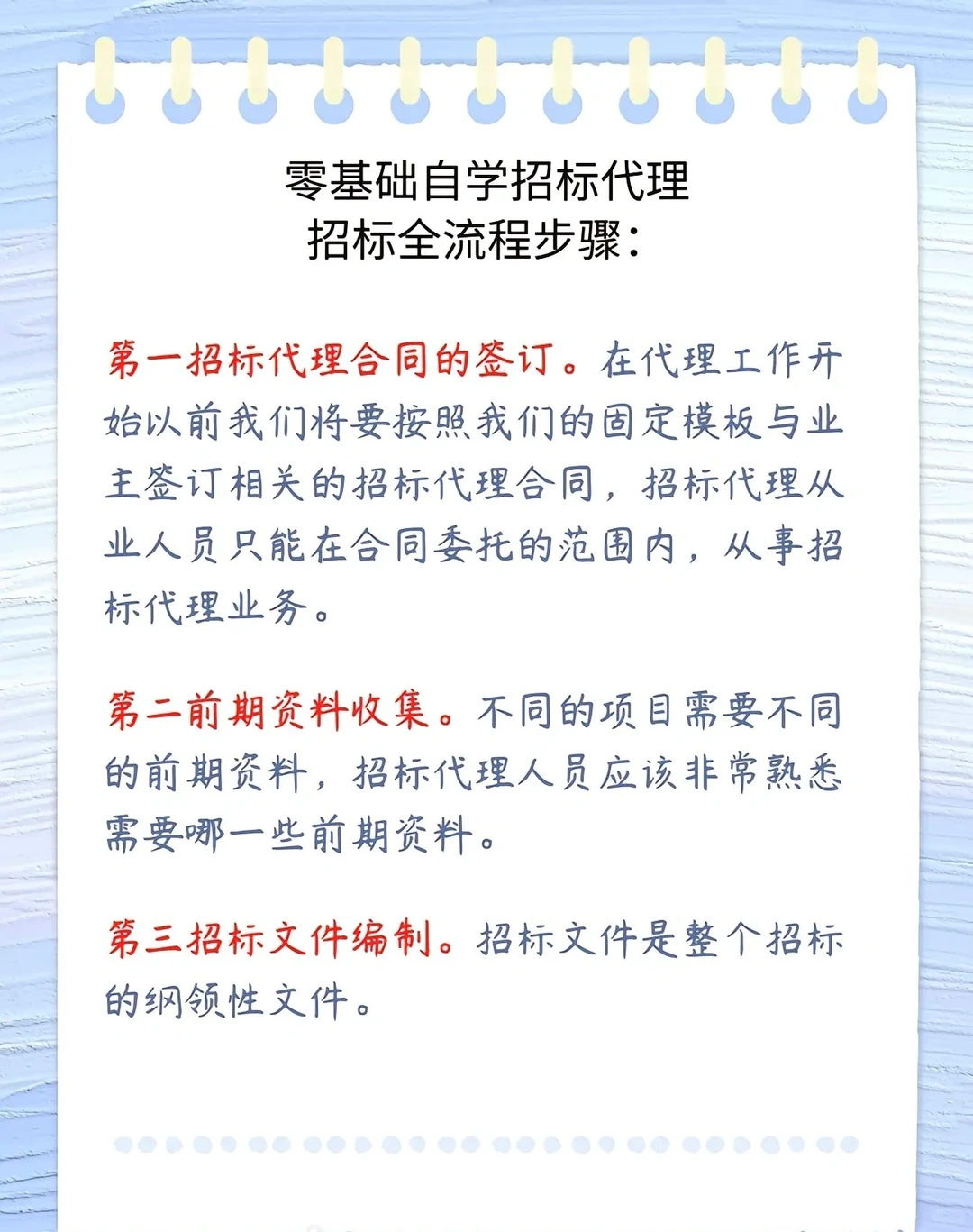 【招投标知识】零基础如何进入招标采购行业